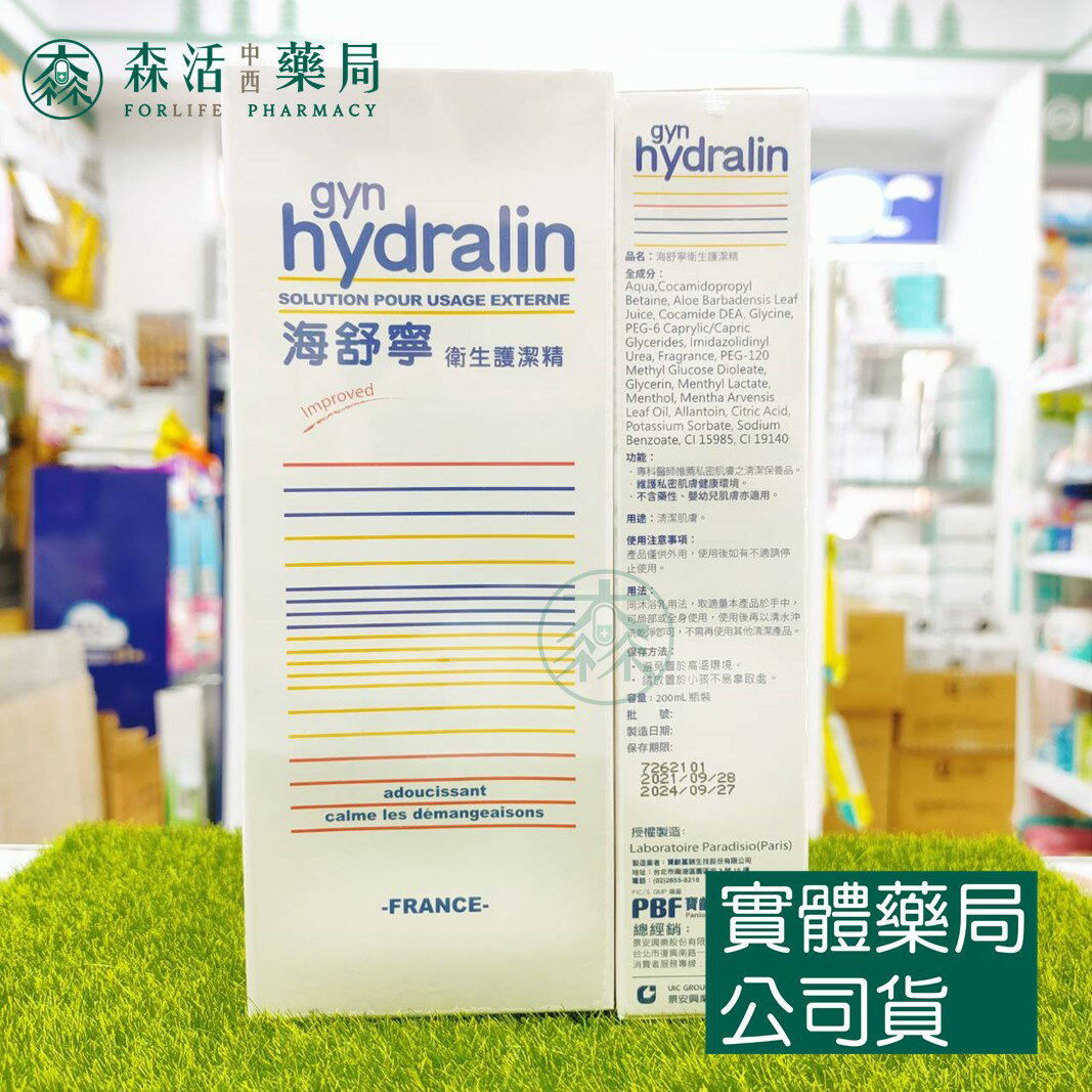 藥局現貨 海舒寧衛生護潔精200ml