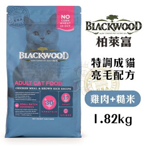 【點數回饋】BLACKWOOD 柏萊富 貓糧 1.82kg-6kg 特調成貓亮毛配方(雞肉+糙米)『WANG』