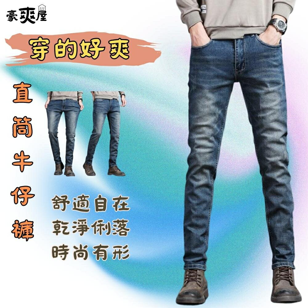 牛仔褲 穿得好爽復古牛仔褲 牛仔褲男 彈性牛仔褲 直筒牛仔褲男 牛仔長褲 男士直筒修身 3605。