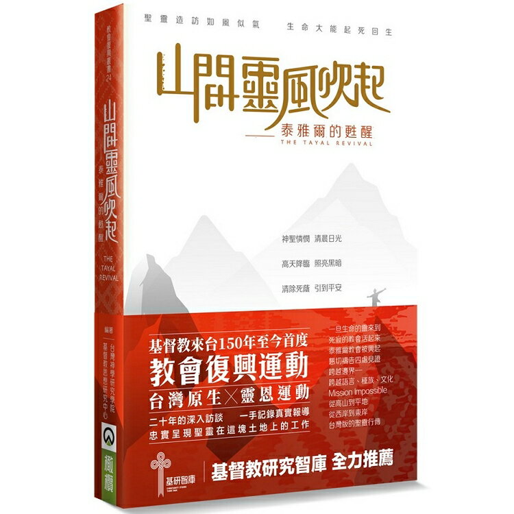 山間靈風吹起：泰雅爾的甦醒 | 拾書所