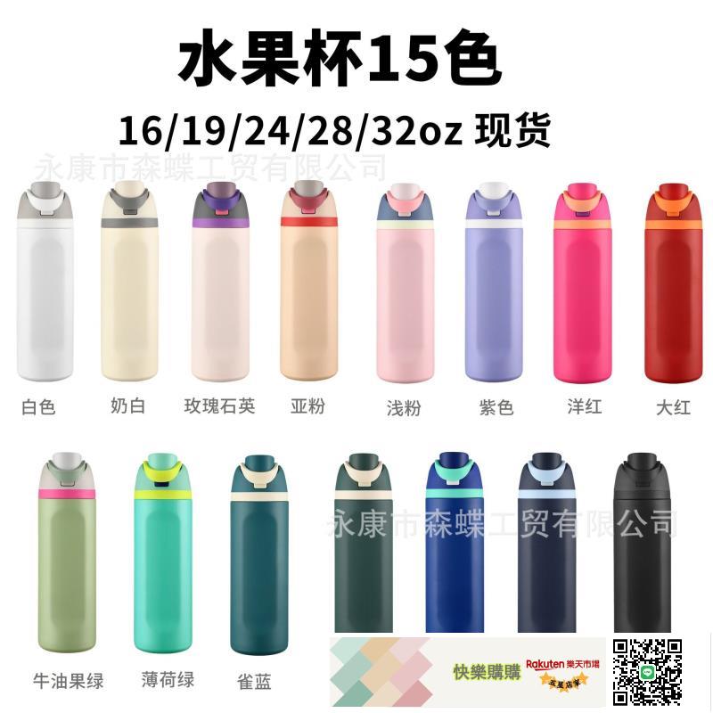 OWALA同款FREESIP水果杯戶外隨行運動彈跳杯雙層不銹鋼保溫杯