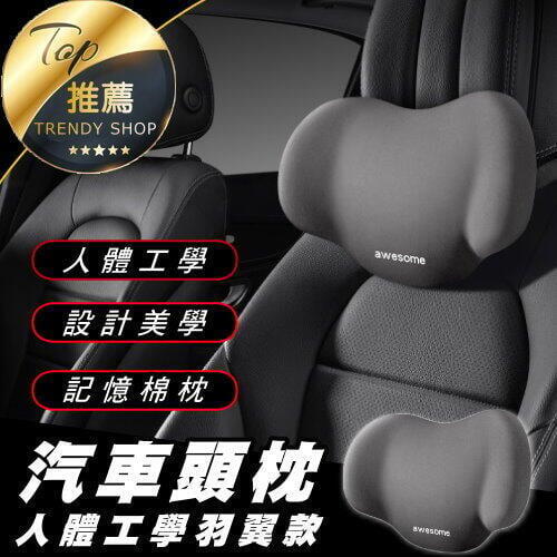 《現貨 羽翼款汽車頭枕》5D人體工學設計 兼顧美學 車用護頸枕 車用頸枕 車用靠枕 車用頭枕【VR040101】