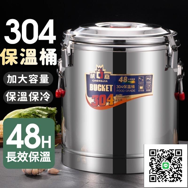 【不繡鋼保溫桶 可開發票】冰桶 保冰桶 飲料保冰桶 茶桶 保溫桶營業用 冰粉桶保溫湯桶 保溫桶 冰塊桶保冷桶