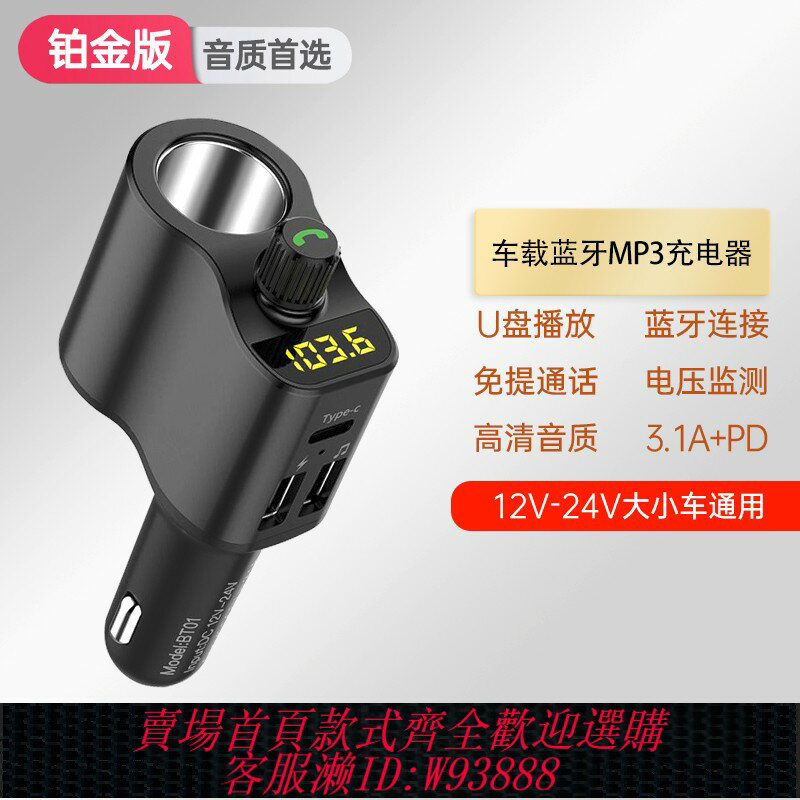 {臺灣公司貨 可打統編}車載充電器帶MP3藍芽播放器點煙器轉換插頭usb通用快充汽車無雜音