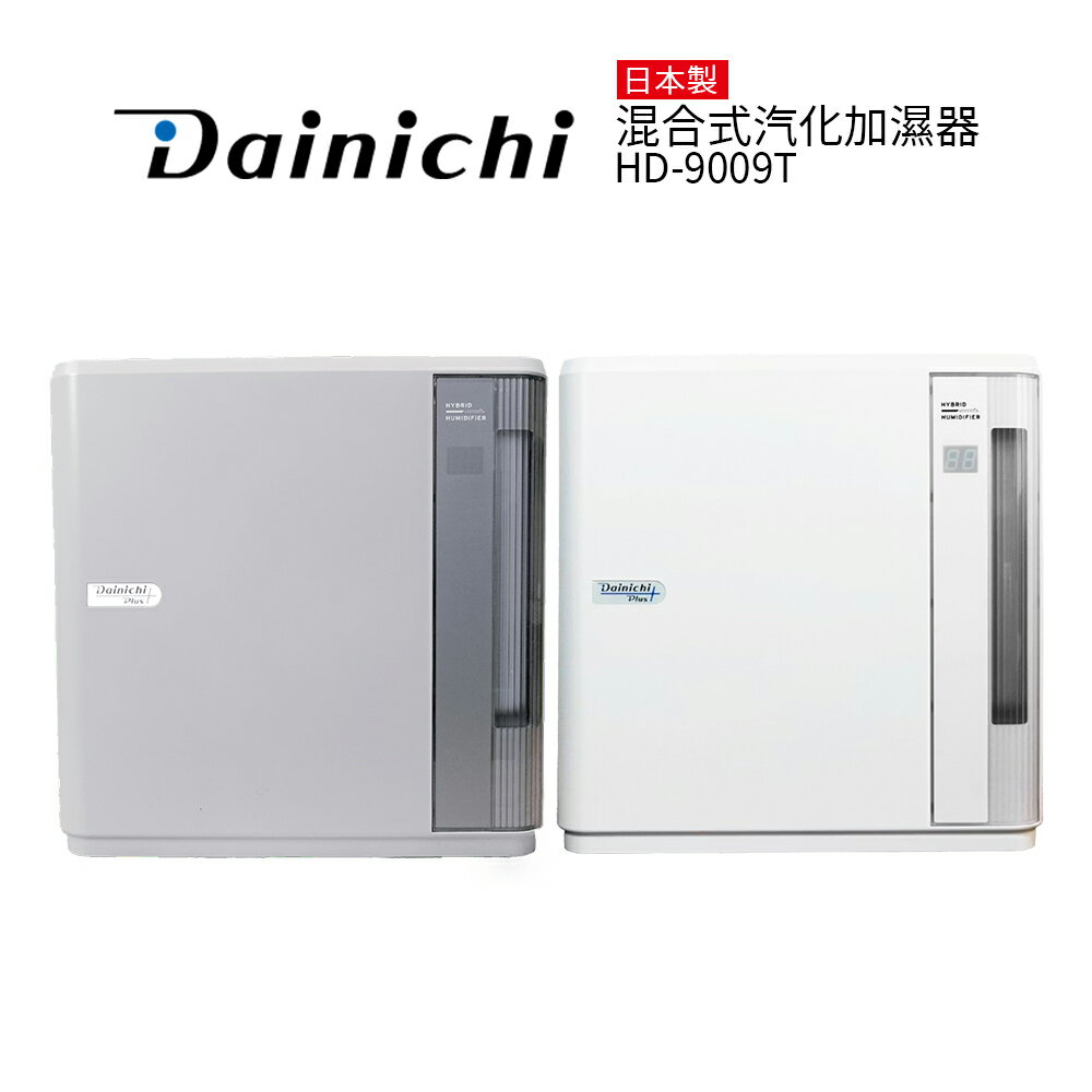 大日Dainichi 混合式空氣加濕器HD-9009T(適用12坪) 太空灰/雲朵白