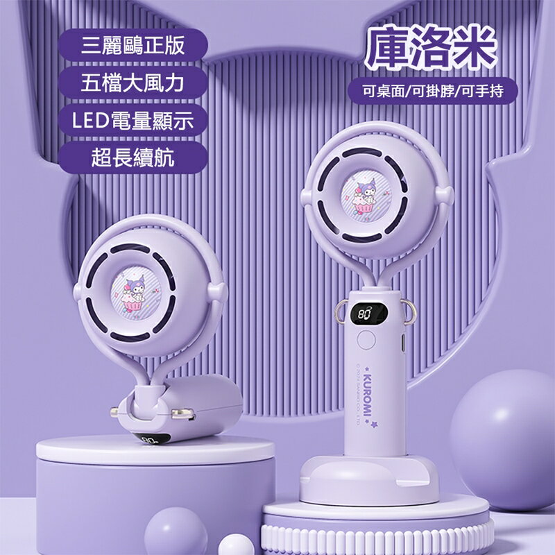 三麗鷗Sanrio 三麗鷗家族系列手持風扇FAN01【APP享6%回饋】 7