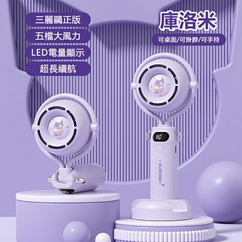 三麗鷗Sanrio 三麗鷗家族系列手持風扇FAN01【APP享6%回饋】 7