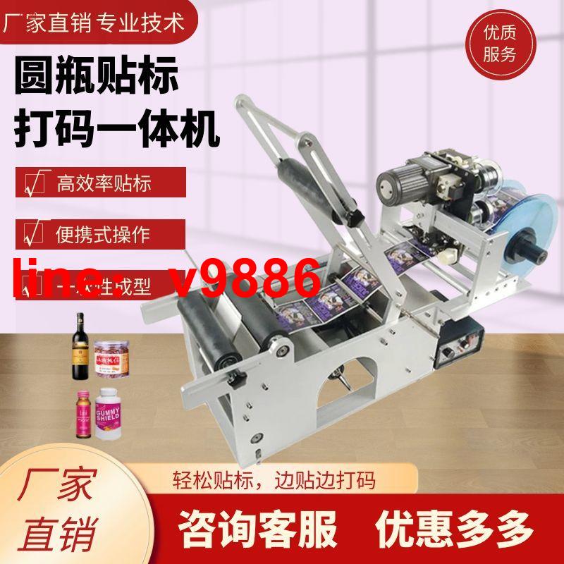 【可開發票】【破盤價】圓瓶貼標機圓瓶不幹膠貼標打碼機玻璃瓶塑料瓶半自動手動貼標機