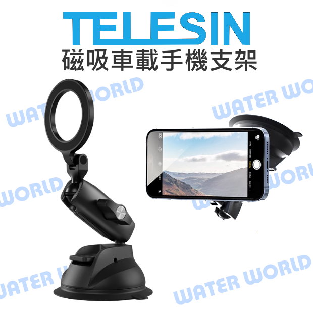 【中壢NOVA-水世界】TELESIN 泰迅【magsafe 磁吸手機 吸盤 車架】玻璃吸盤支架 磁吸手機架 真空吸附