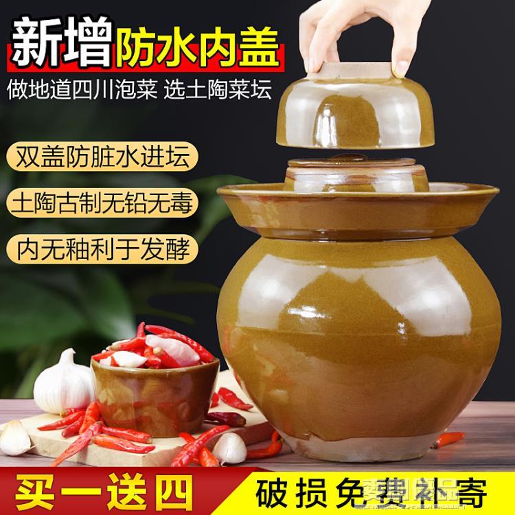 四川泡菜壇子密封帶蓋酸菜缸鹹菜土陶小號家用陶瓷加厚老式醃菜罐 幸福驛站