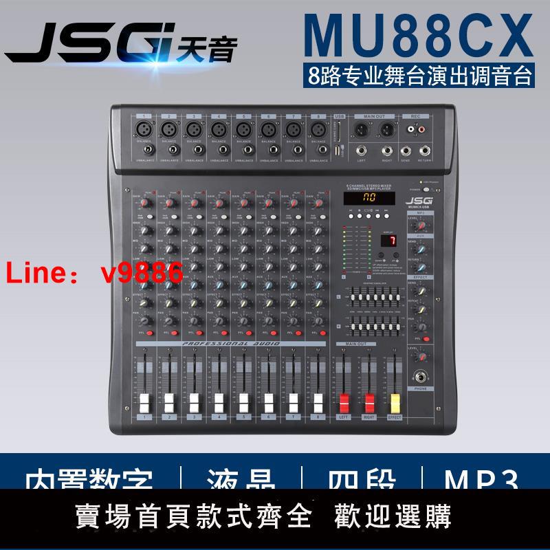 【台灣公司 可開發票】JSGI進口專業演出8路16路功放一體機音響調音器音控臺 數字調音臺