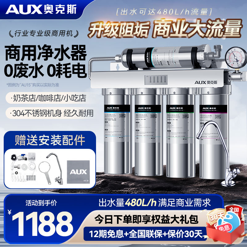 【臺灣公司 可開發票】奧克斯凈水器商用直飲不銹鋼大流量超濾咖啡店咖啡店自來水凈水機