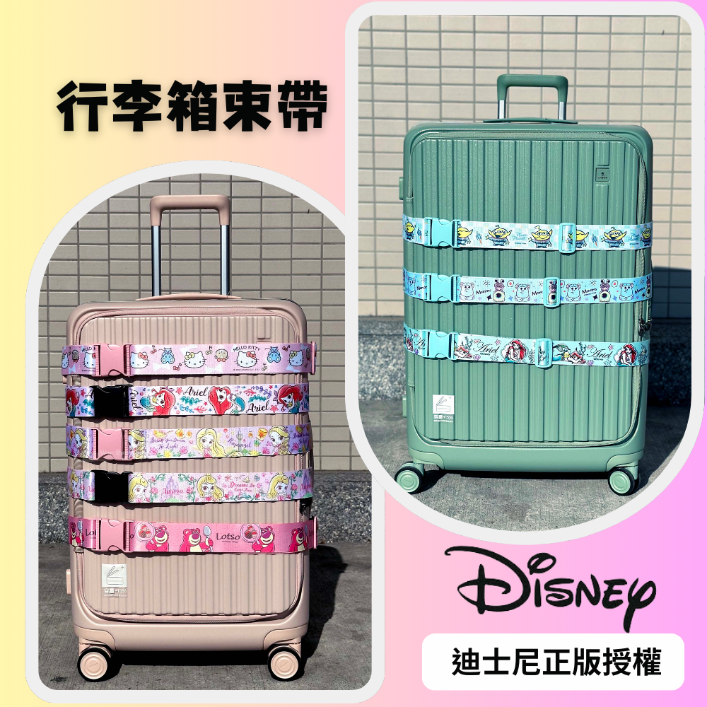 DISNEY 迪士尼 行李綁帶 束帶 米奇 米妮 小熊維尼 史迪奇 三眼怪 白雪公主 美人魚 庫洛米 小飛象 熊抱哥