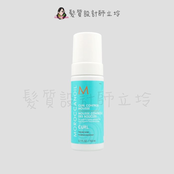 立坽『造型品』歐娜國際公司貨 Moroccanoil 優油強力控捲慕絲150ml HM06 HM07
