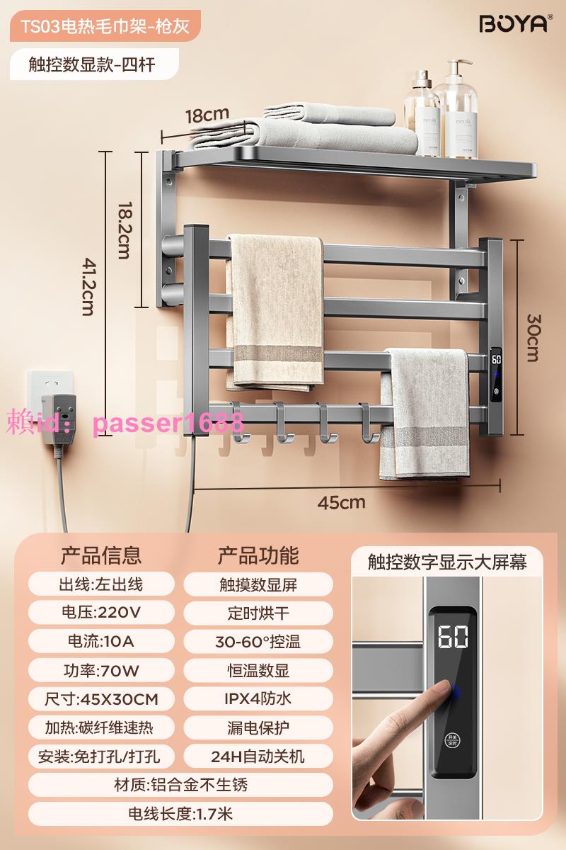 鉑雅槍灰米家智能電熱毛巾架家用衛生間浴室加熱烘干架免打孔1575