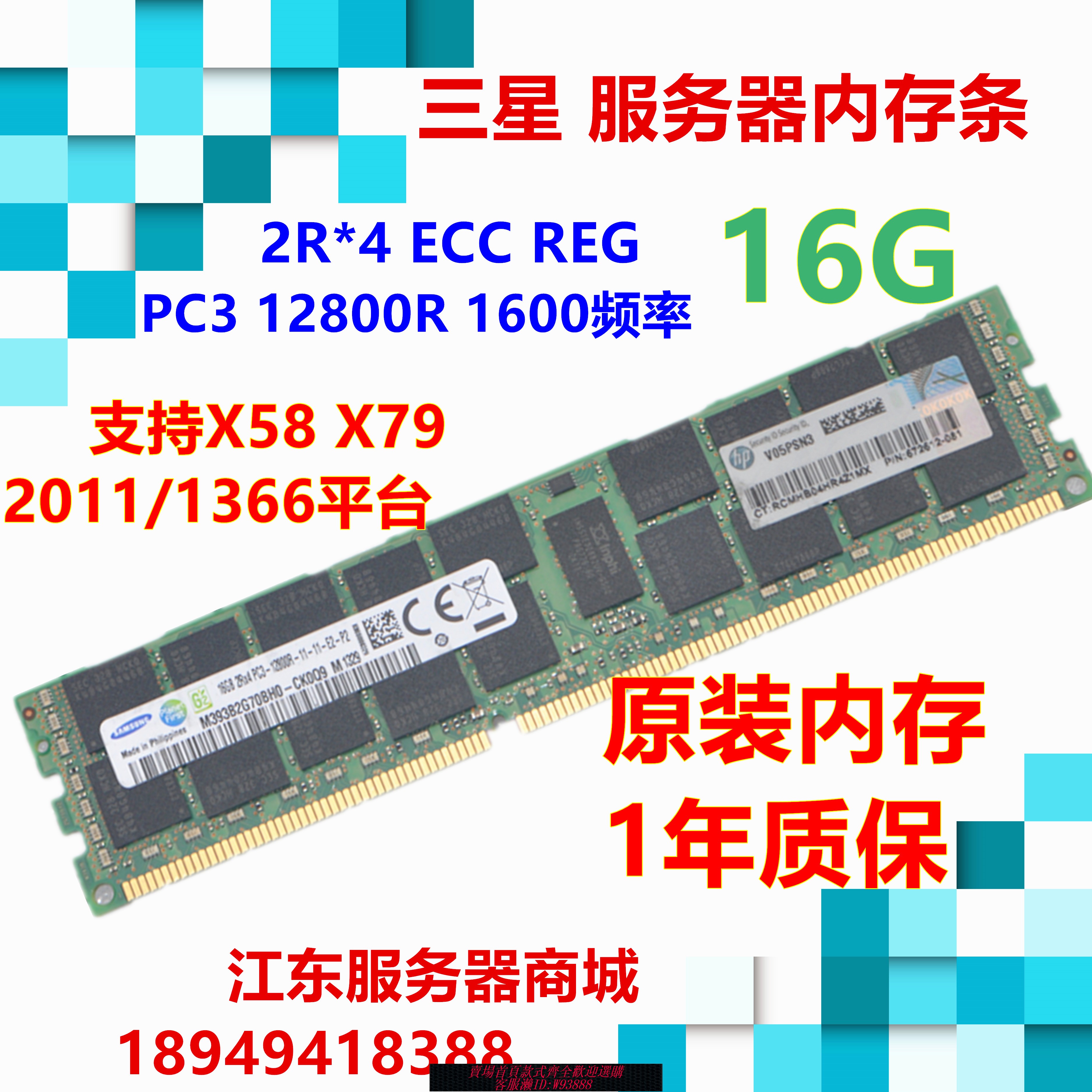 {臺灣公司貨 可打統編}三星16G 32G DDR3 1866 1600 1333ECC REG 12800R伺服器內存條X79