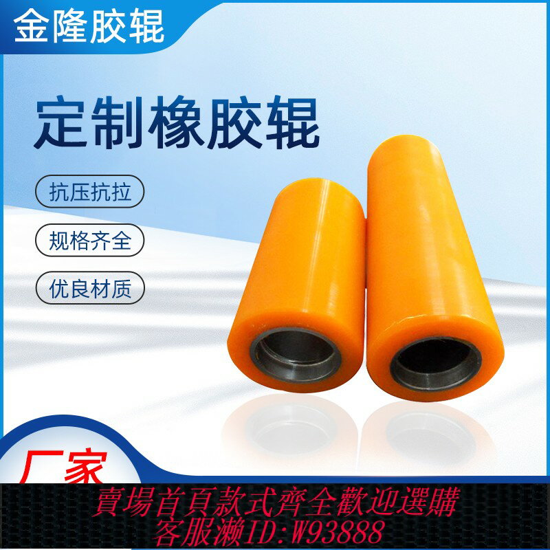 {可刷卡 打統編}聚氨酯pu膠輥包膠輥 廠家定製滾筒膠輥網紋輥橡膠輥