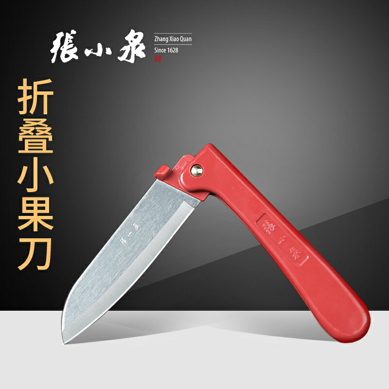 張小泉水果刀小巧多功能媳婦家用便攜隨身瓜果刀削皮器刀具