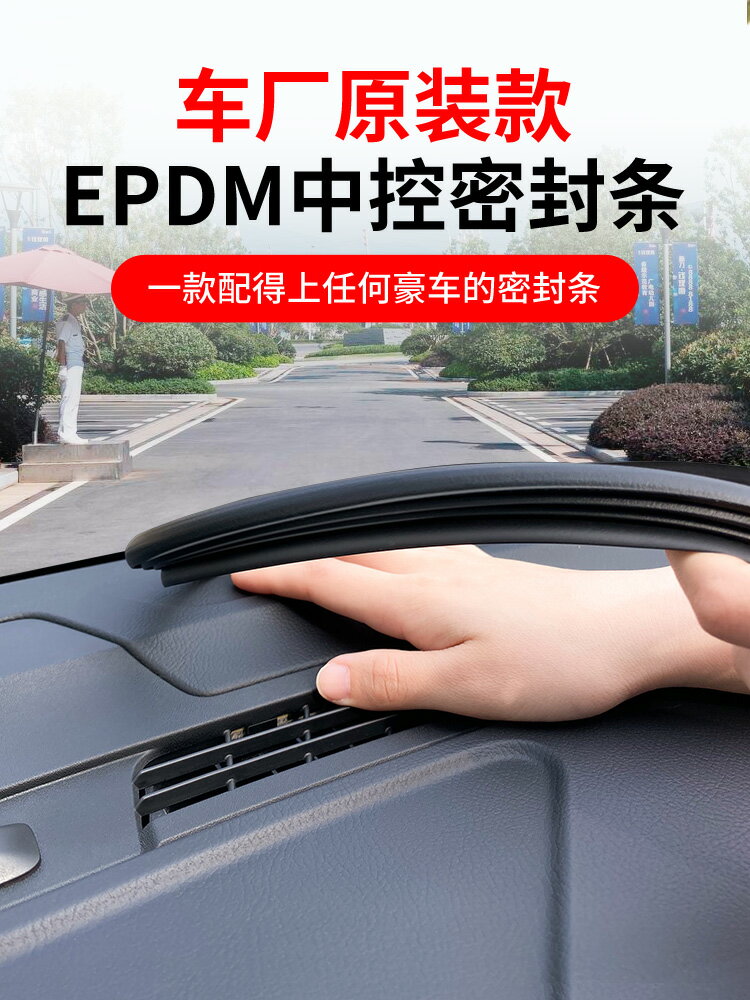 汽車封條 中控台密封條汽車儀表台防塵噪音異響消除隔音膠條車用前風擋靜音『XY25320』