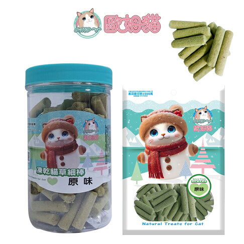 歐姆貓 【OMO 凍乾貓草細棒系列】25g/80g 貓草凍乾 新鮮大麥草 貓零食 寵物凍乾 細小口徑 貓貓更好入口 1