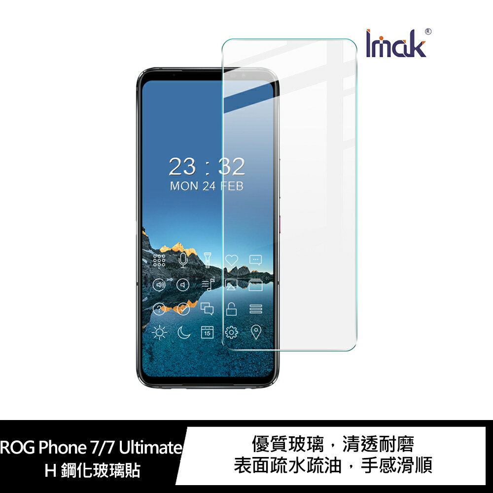 強尼拍賣~Imak ASUS ROG Phone 7/7 Ultimate H 鋼化玻璃貼