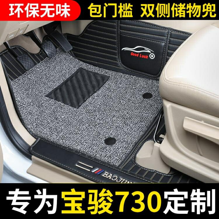 專用於寶駿730汽車全包圍腳墊七7座專用16款絲圈腳墊19款訂製無味