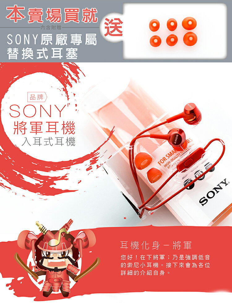 SONY 角色系列【將軍耳機】 入耳式 線控 麥克風 【公司貨保固】 3