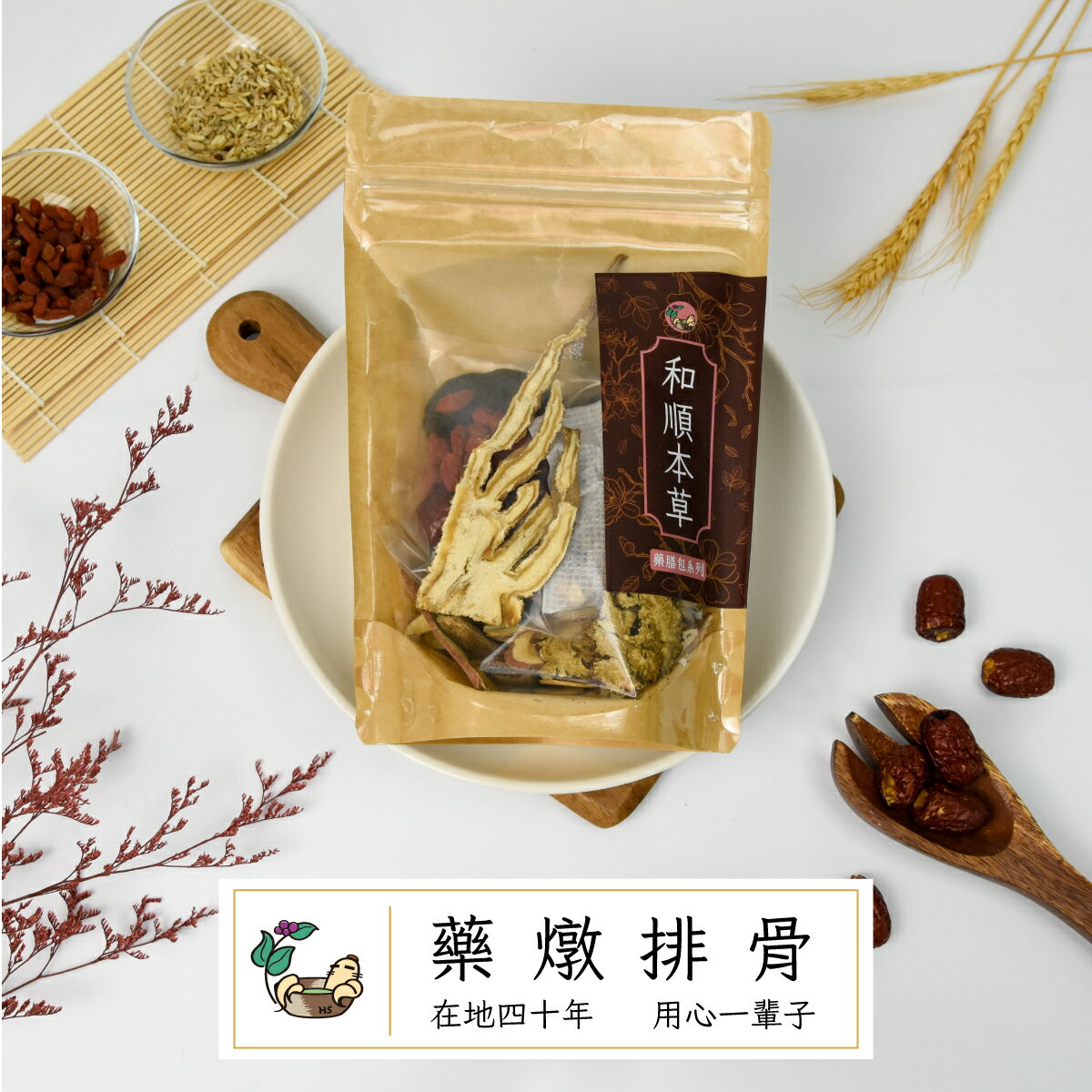 和順本草 藥燉排骨 (138g/1包)