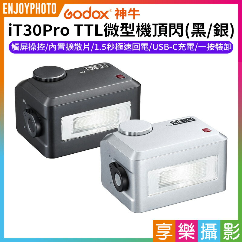 [享樂攝影](預購中)【Godox神牛 iT30Pro TTL微型機頂閃】黑/銀 內建鋰電池 TypeC充電 微型機頂閃 閃燈 單反 微單 攝影 外拍 ※開年公司貨 適用Nik Canon Sony Fuji FX Mini On-Camera Flash