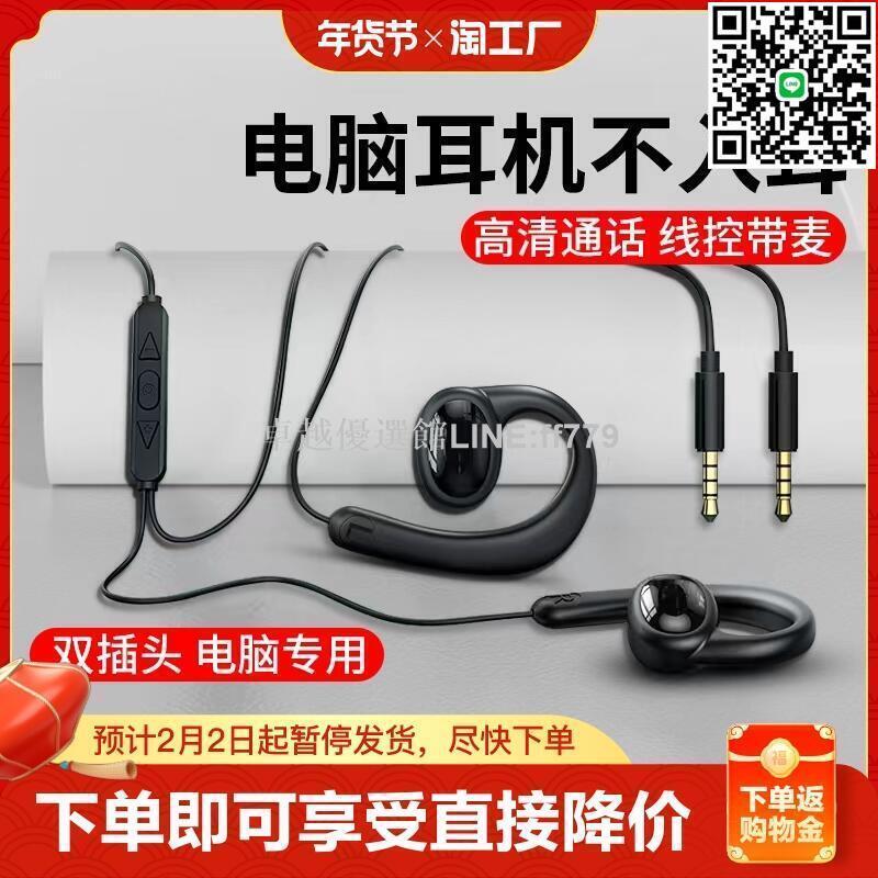 【卓越優選館】促銷JBLY電腦耳機有線不入耳掛耳式帶麥克風電競遊戲專用雙插頭高音質
