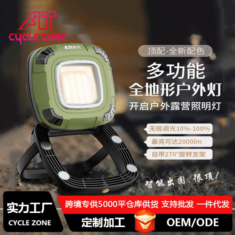 戶外露營燈營地TYPE-C充電戶外露營燈工作燈檢修燈露營燈
