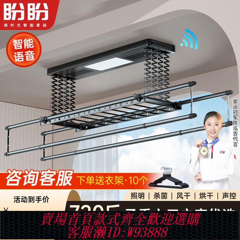 {可刷卡 打統編}盼盼雅時光智慧電動晾衣架烘乾智慧語音多功能升降曬衣架遙控三排