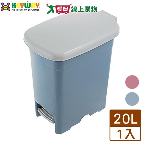 KEYWAY聯府 年代長型垃圾桶-20L 台灣製 腳踏板設計 回收桶【愛買】