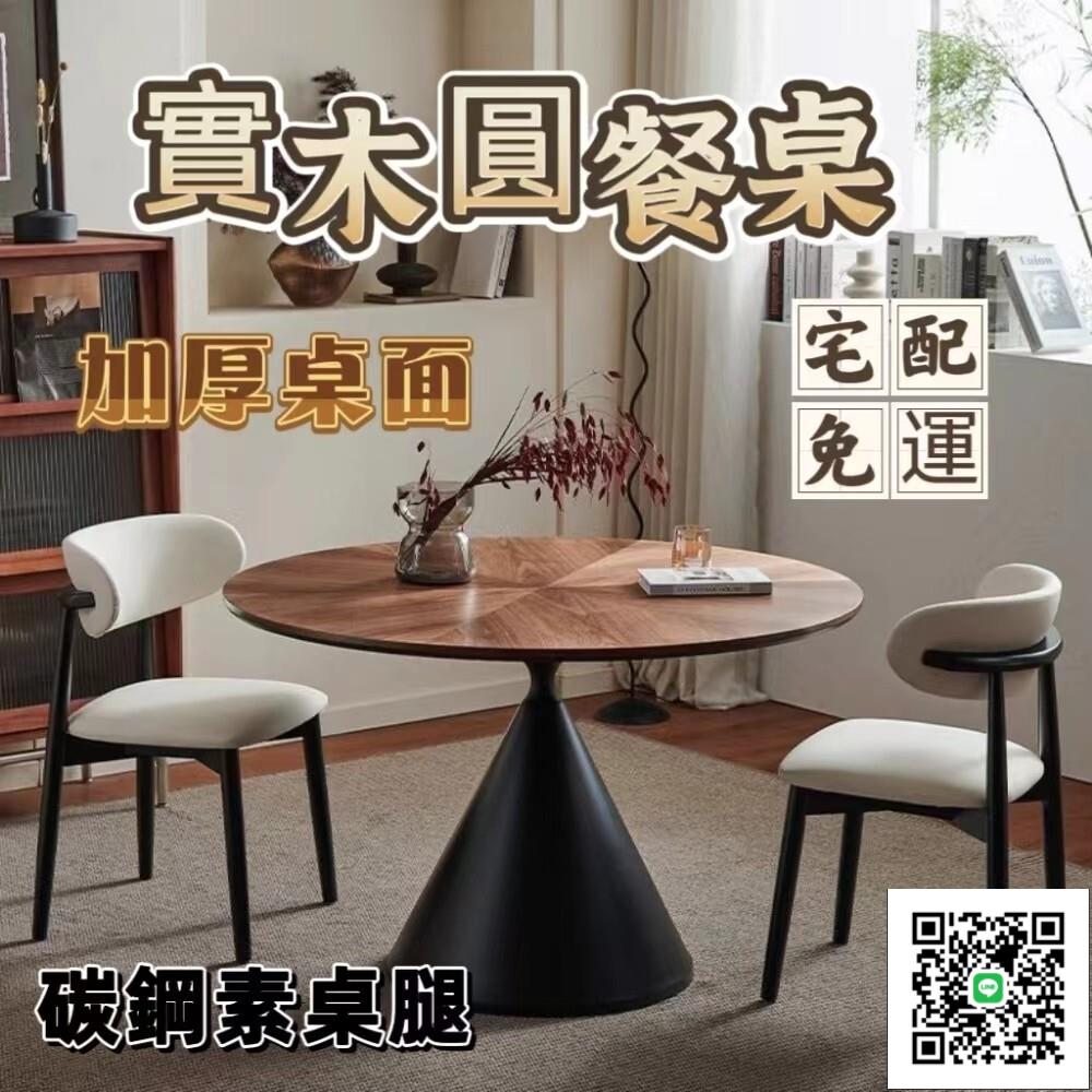 【實木圓餐桌 宅配免運】中古風休閒圓桌 實木餐桌 復古風圓桌 家用小戶型法式圓餐桌 黑胡桃木圓形餐桌