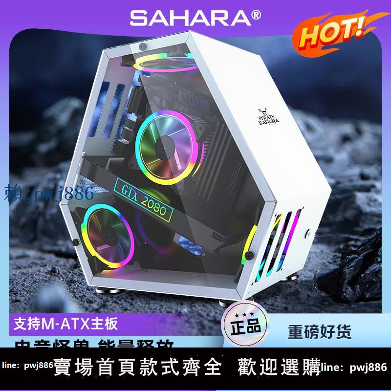 【可打統編 超低價】Sahara撒哈拉小怪獸臺式主機迷你異形機箱臺式機遊戲競技玻璃側透