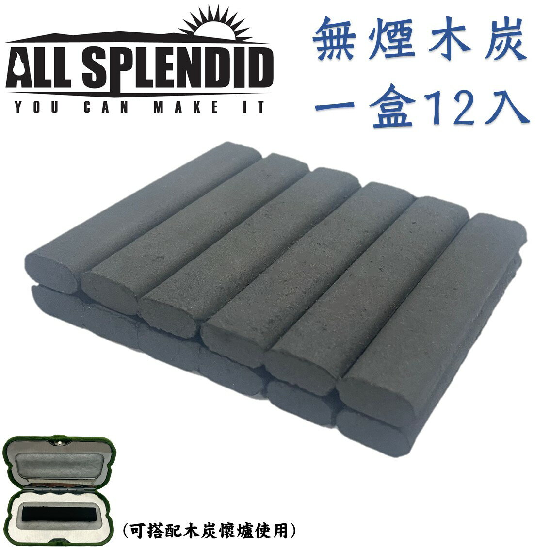木炭 火炭 炭精 環保 少煙 實心棒 容易燃燒 生火 方便攜帶 露營 登山 取暖 野餐 暖手 懷爐木炭【領券滿額再折千9/30止】