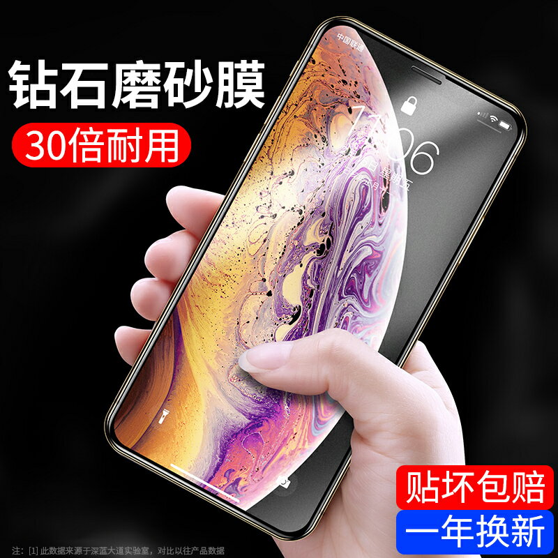 適用蘋果x鋼化膜iPhone11曲面鉆石磨砂膜xr全屏覆蓋手機iPhone全包藍光xsmax全包Xmax防摔防指紋高畫質pro貼膜