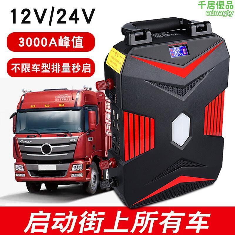 【好康】汽車應急啟動電源12v24v大貨車搭電寶車載電瓶大容量強啟打火神器