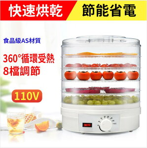 現貨 110V智能蔬果烘乾機 食物乾燥機 乾果機 乾燥機 烘乾機 果乾機 食物風乾機 免運開發票