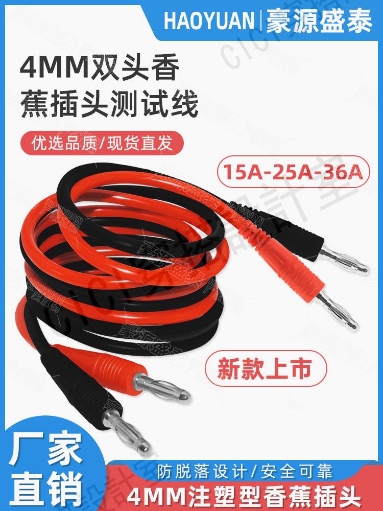 【299出貨】雙頭注塑4mm香蕉插頭線 燈籠型接頭萬用表筆穩壓電源連線測試導線【亞德機械五金家居】