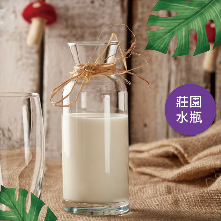 【Pasabahce】莊園水瓶/玻璃水瓶/咖啡壺/奶精杯