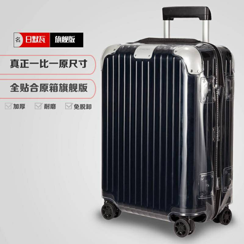 適用於日默瓦保護套hybrid 透明行李旅行箱套limbo 20寸21吋26吋30吋rimowa