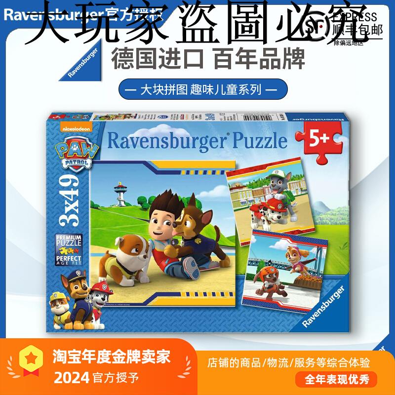 睿思Ravensburger汪汪隊立大功拼圖3*49片卡通動畫兒童益智玩具