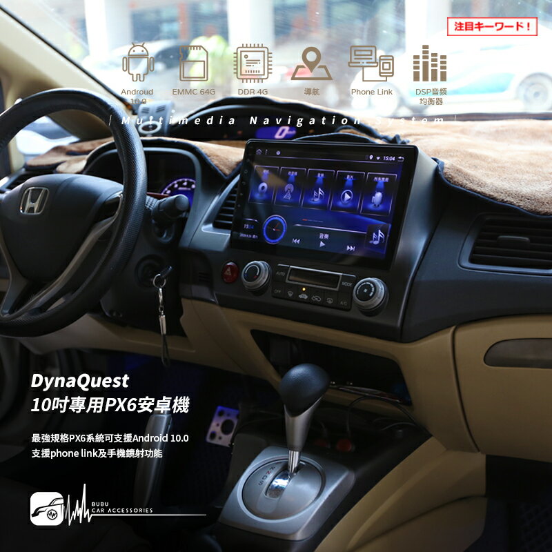 M1Q Honda CIVIC K12 DynaQuest PX6高端安卓機 Phone link DMV-1001A