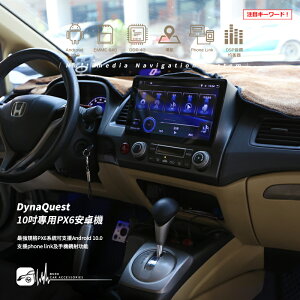【299超取免運】M1Q Honda CIVIC K12 DynaQuest PX6高端安卓機 Phone link DMV-1001A