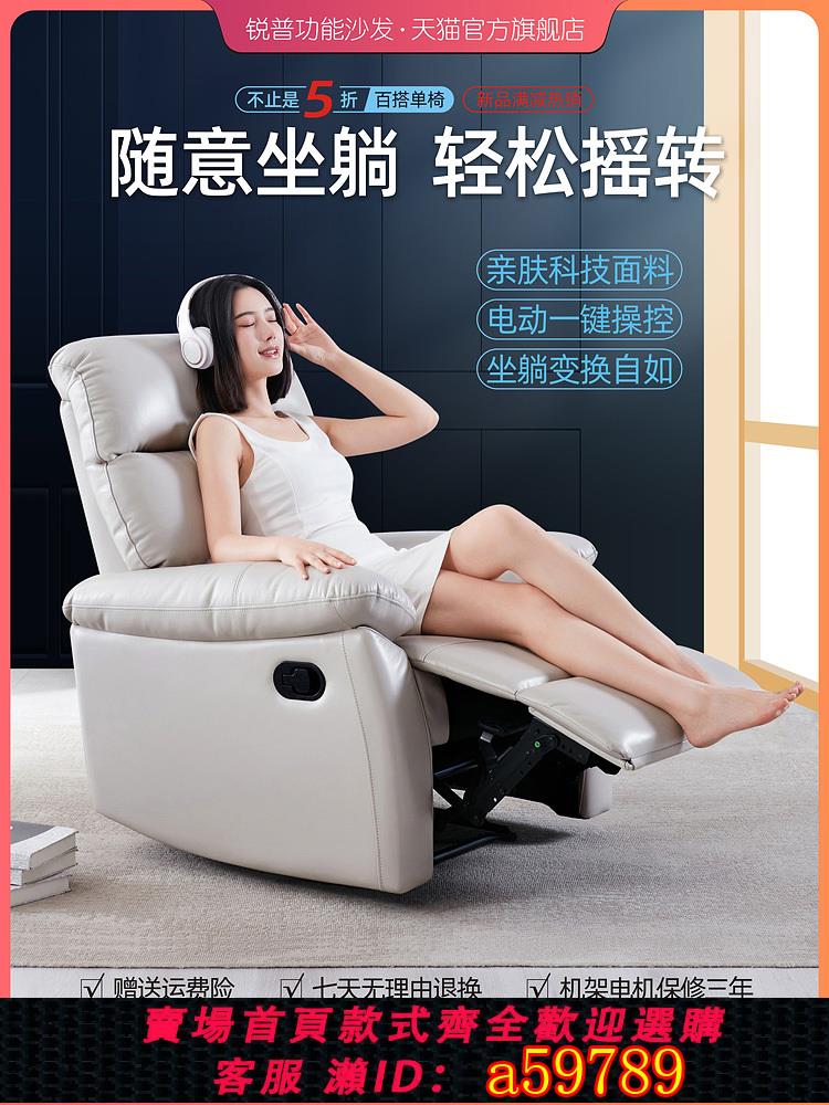 【臺灣公司 可打統編】單人沙發頭等太空科技布藝客廳電動可躺搖轉多功能艙美甲懶人椅子