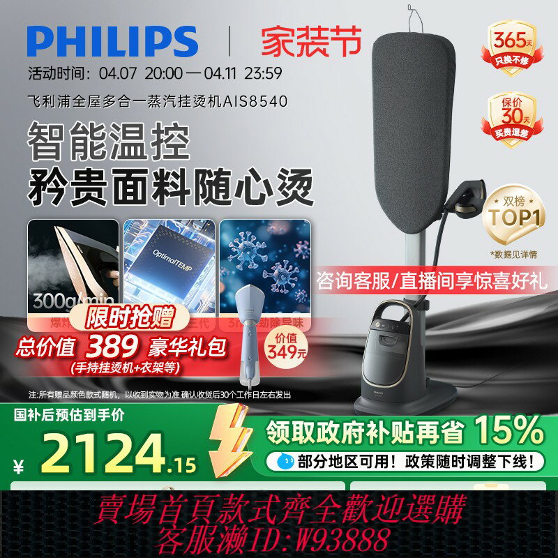 {臺灣公司貨 可打統編}[高定熨燙]全國補貼飛利浦掛燙機家用增壓8540智慧大蒸汽熨燙熨衣