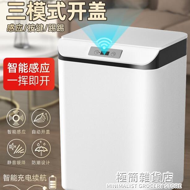 智慧垃圾桶帶蓋感應式家用臥室客廳廚房廁所衛生間創意全自動電動