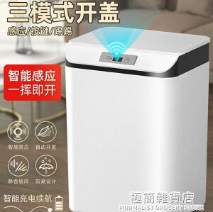 智慧垃圾桶帶蓋感應式家用臥室客廳廚房廁所衛生間創意全自動電動 貝達生活館