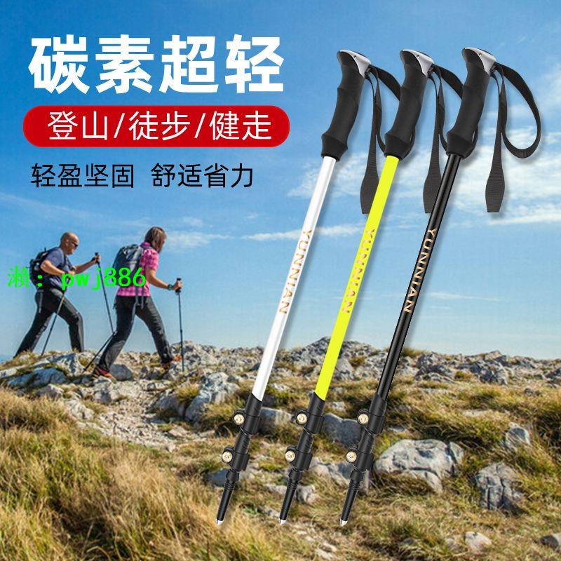 碳纖維戶外登山杖手杖超輕高強伸縮便捷男女兒童老人爬山徒步裝備